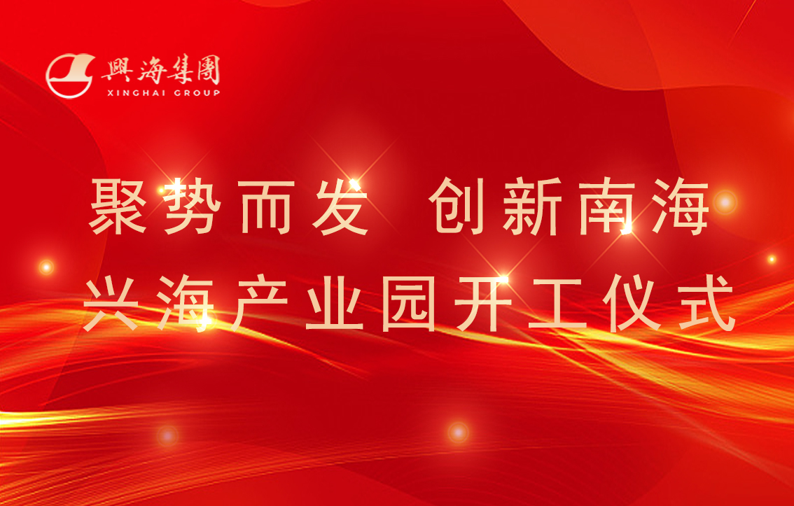 聚势而发，创新南海丨217永信贵宾会产业园·南？さ淅